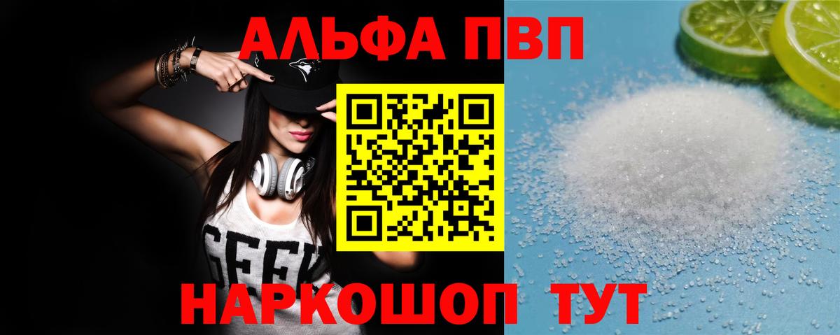 Горно-Алтайск  Alpha PVP кристаллы  Alpha PVP  Вход с VPN  Alpha PVP кристаллы  Альфа ПВП VHQ 