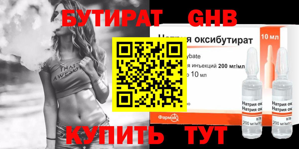 БУТИРАТ BDO Горно-Алтайск