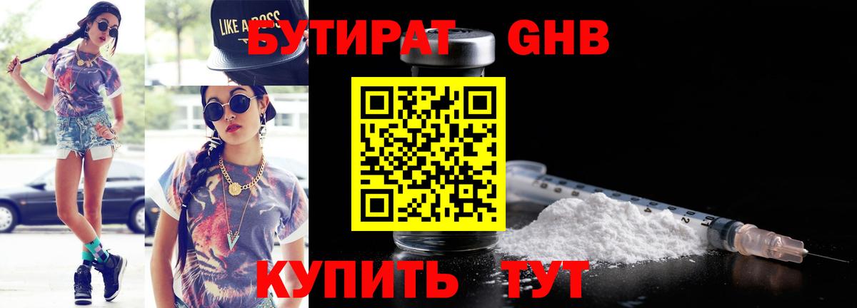 Бутират  Бутират оксана  Вход с VPN  Горно-Алтайск 