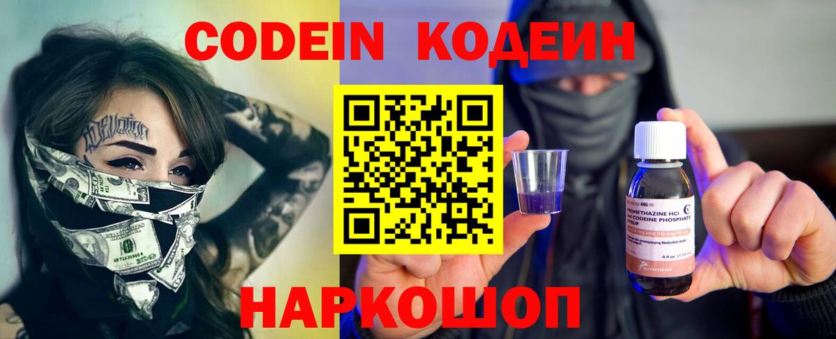 Кодеин напиток Lean (лин)  Вход с VPN  Codein Purple Drank  Горно-Алтайск 