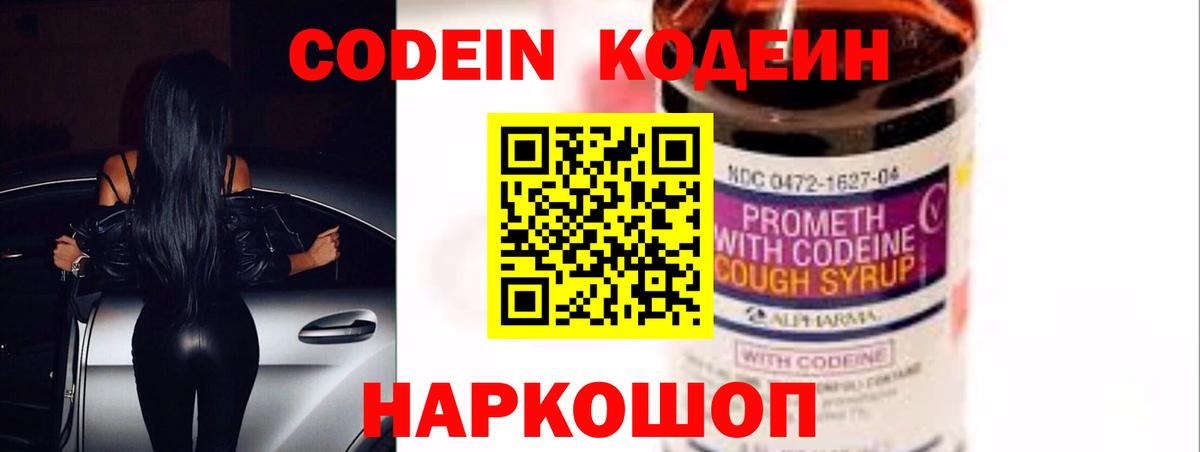 Codein напиток Lean (лин) Горно-Алтайск