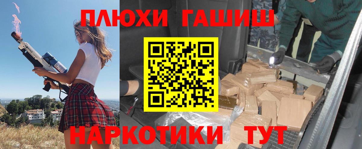ГАШИШ гашик  Вход с VPN  ГАШИШ 40% ТГК  ГАШ  Горно-Алтайск 