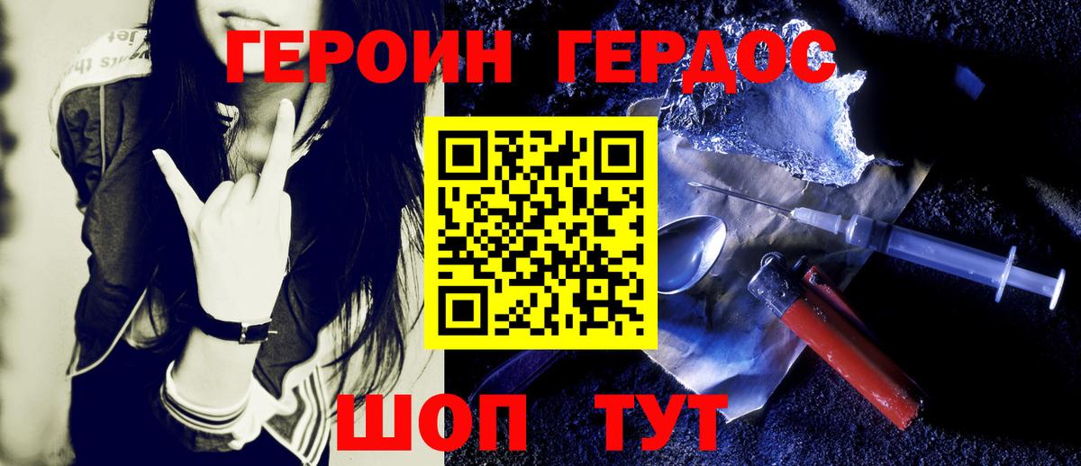 Горно-Алтайск  ГЕРОИН белый  Вход с VPN 