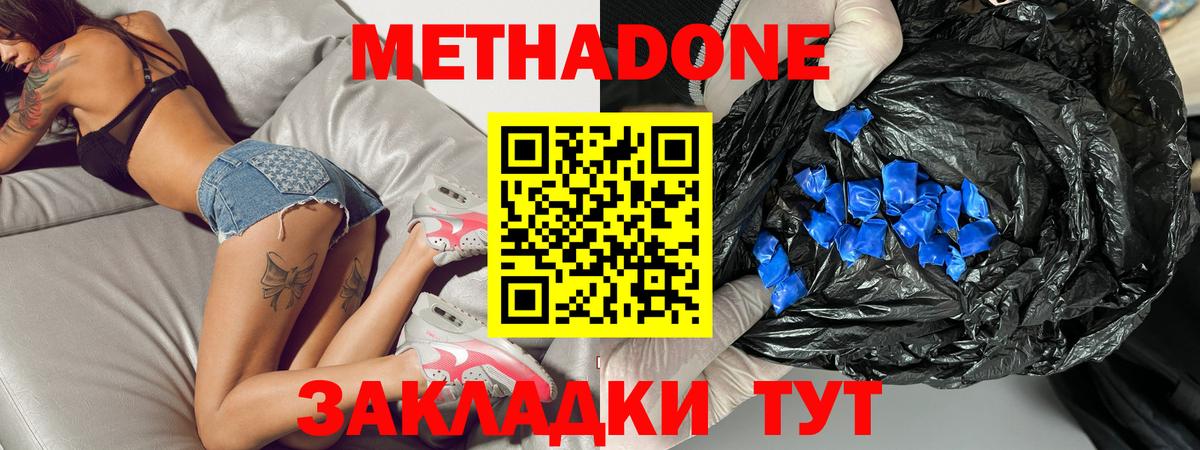 Горно-Алтайск  Метадон methadone  Вход с VPN 